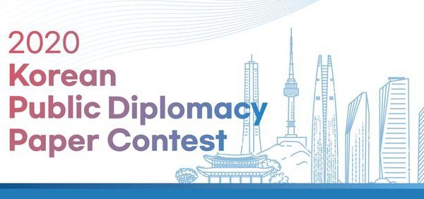 Concurso de artículos sobre diplomacia pública coreana