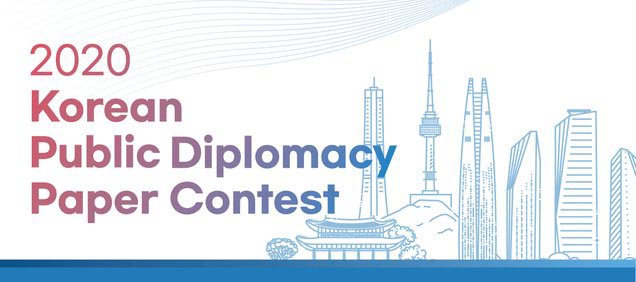 Concurso de artículos sobre diplomacia pública coreana